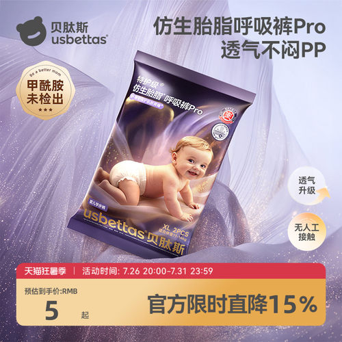 贝肽斯呼吸裤Pro胎脂皮纸尿裤