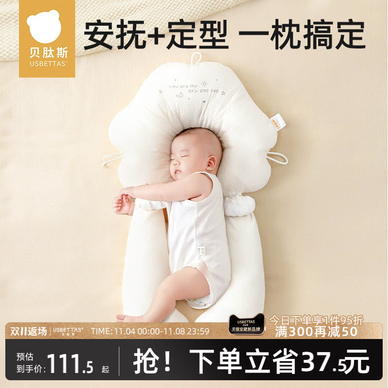 贝肽斯婴儿定型枕头新生宝宝0到6个月正头型安抚搂睡觉安全感神器高性价比高么？