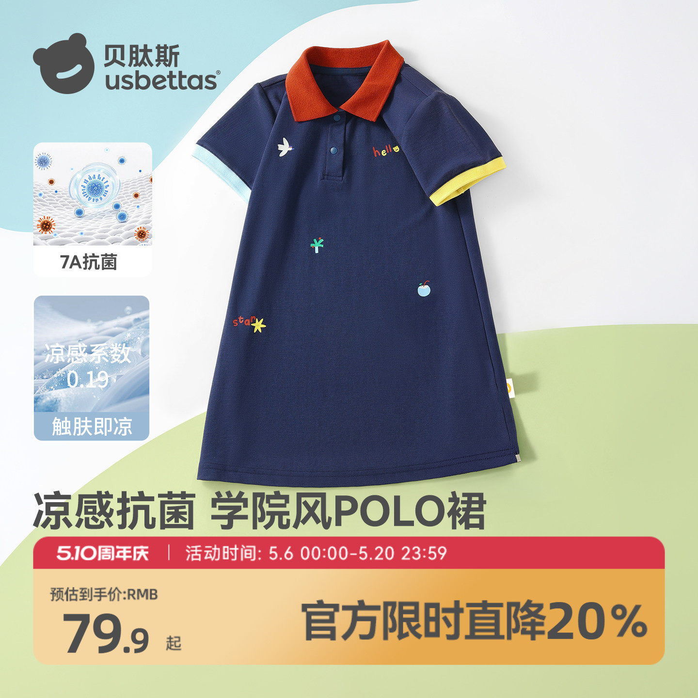 贝肽斯女童连衣裙夏季抗菌凉感优可丝宝宝裙子儿童学院风polo裙