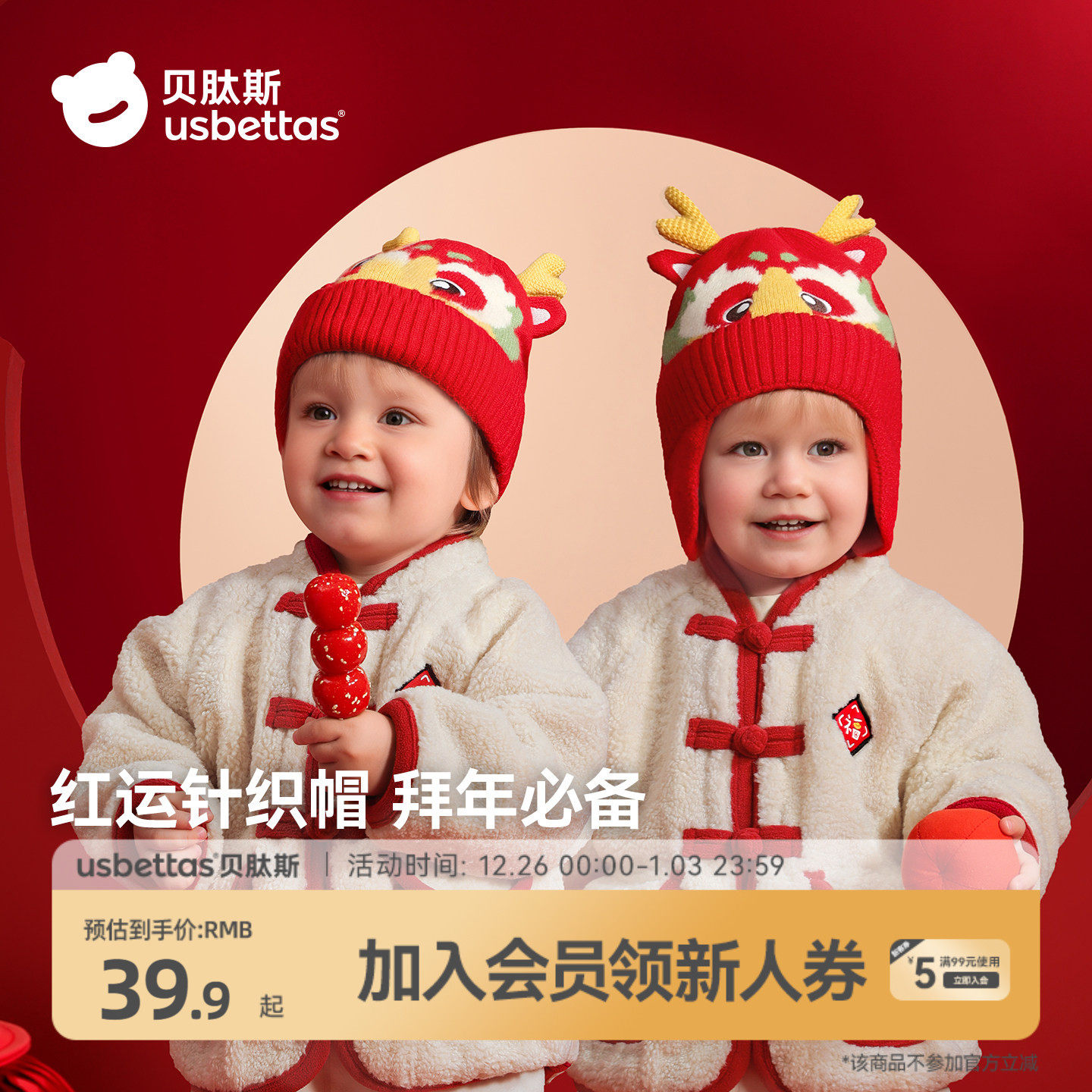 贝肽斯婴儿帽子冬季新年拜年红色宝宝帽子新生儿针织帽护耳保暖