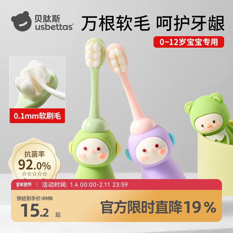 贝肽斯儿童软毛牙刷小宝宝婴儿专用0-1到3岁婴幼儿口腔清洁乳牙刷