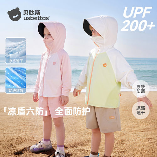 贝肽斯儿童防晒衣宝宝冰丝外套夏