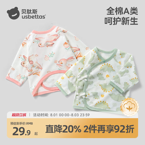 贝肽斯新生婴儿半背衣纯棉A类