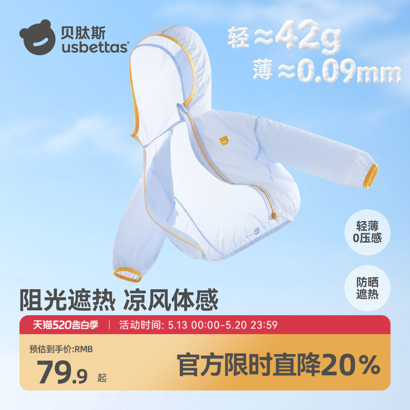 贝肽斯儿童防晒衣外套夏季宝宝轻薄防晒服亲子男女童婴幼儿皮肤衣