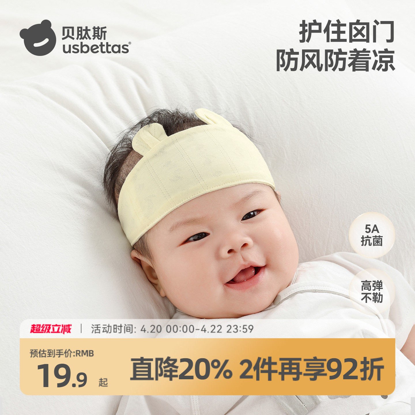 贝肽斯婴儿帽子夏季薄款新生儿胎帽男女宝宝防风透气护头囟门帽