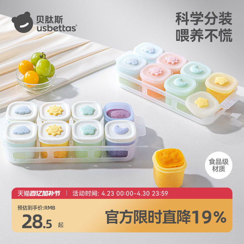 贝肽斯宝宝辅食冷冻格硅胶独立分装盒婴儿肉泥保鲜储存可蒸煮模具