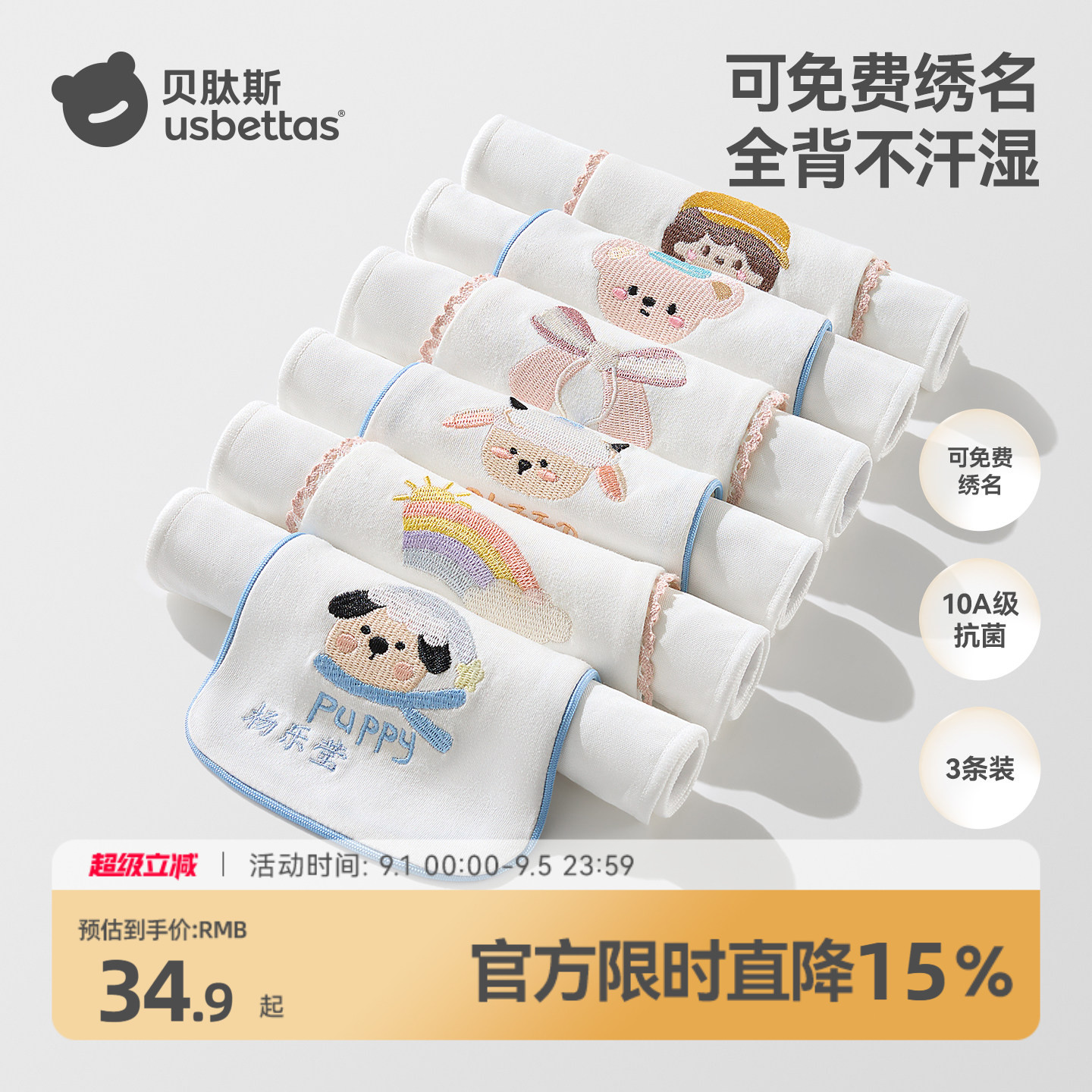 贝肽斯【可绣名字】儿童吸汗巾图片