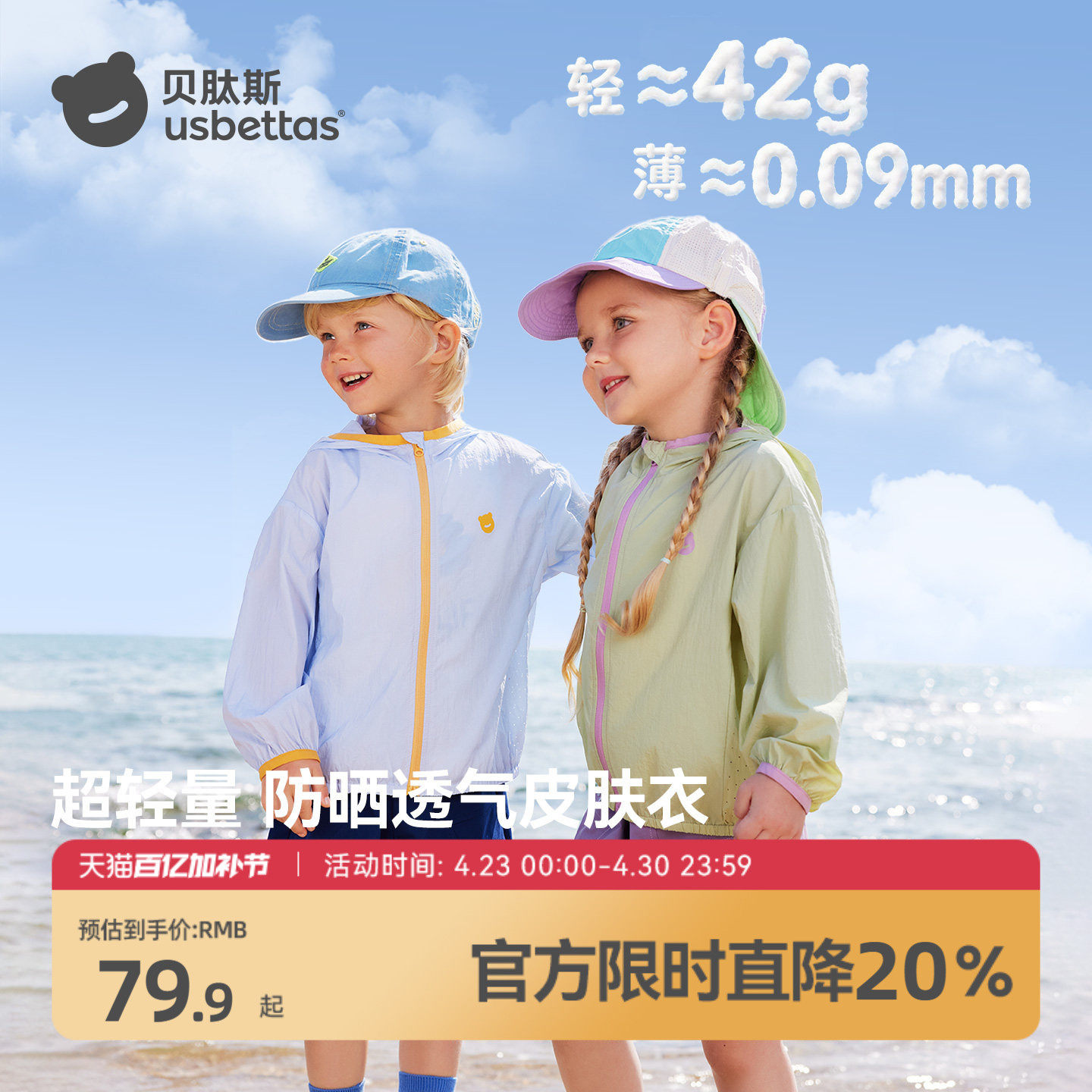 贝肽斯儿童防晒衣轻薄防紫外线外套夏男女宝宝婴儿防晒服亲子新款