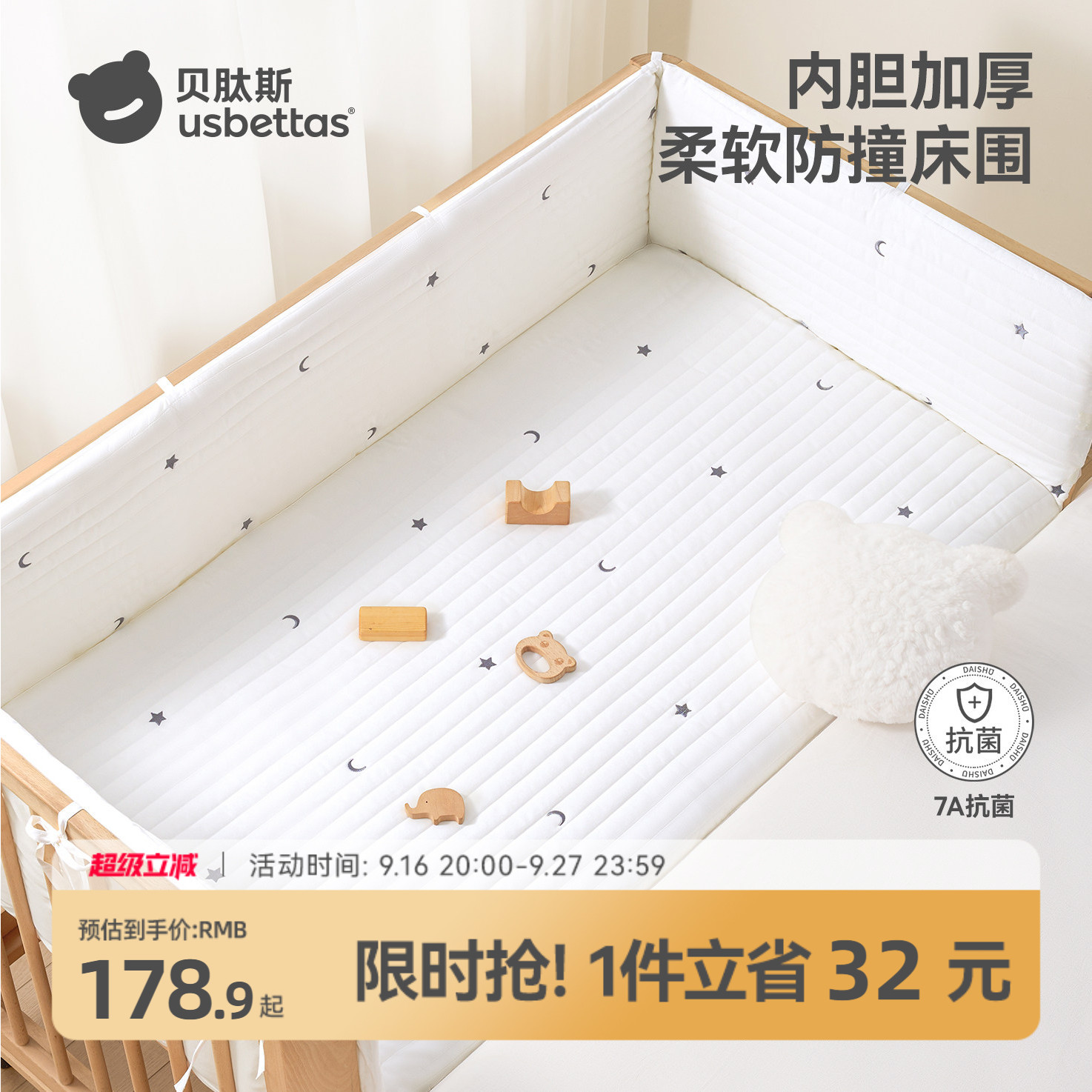 【可定制】贝肽斯婴儿床绗缝床围图片