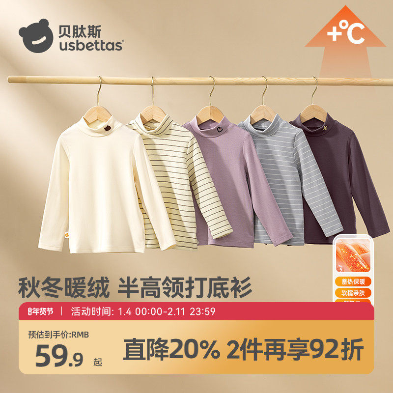 贝肽斯儿童打底衫冬宝宝上衣长袖秋衣女童家居服半高领男T恤内搭,童装/婴儿装/亲子装,T恤,淘宝优惠券,粉丝福利购,淘宝优惠卷
