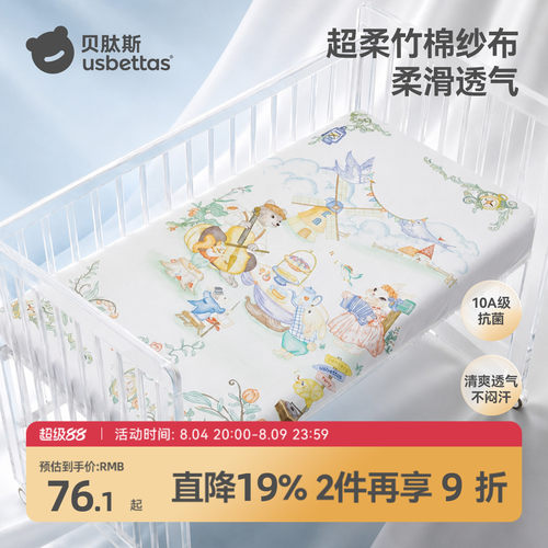 贝肽斯婴儿床纱布床笠新生儿床单