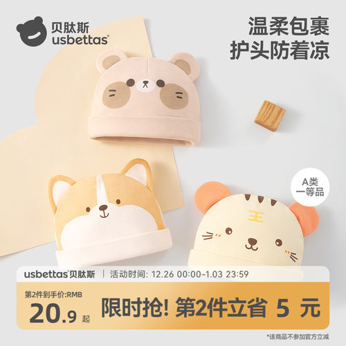 【柔软亲肤】贝肽斯婴儿帽子秋冬