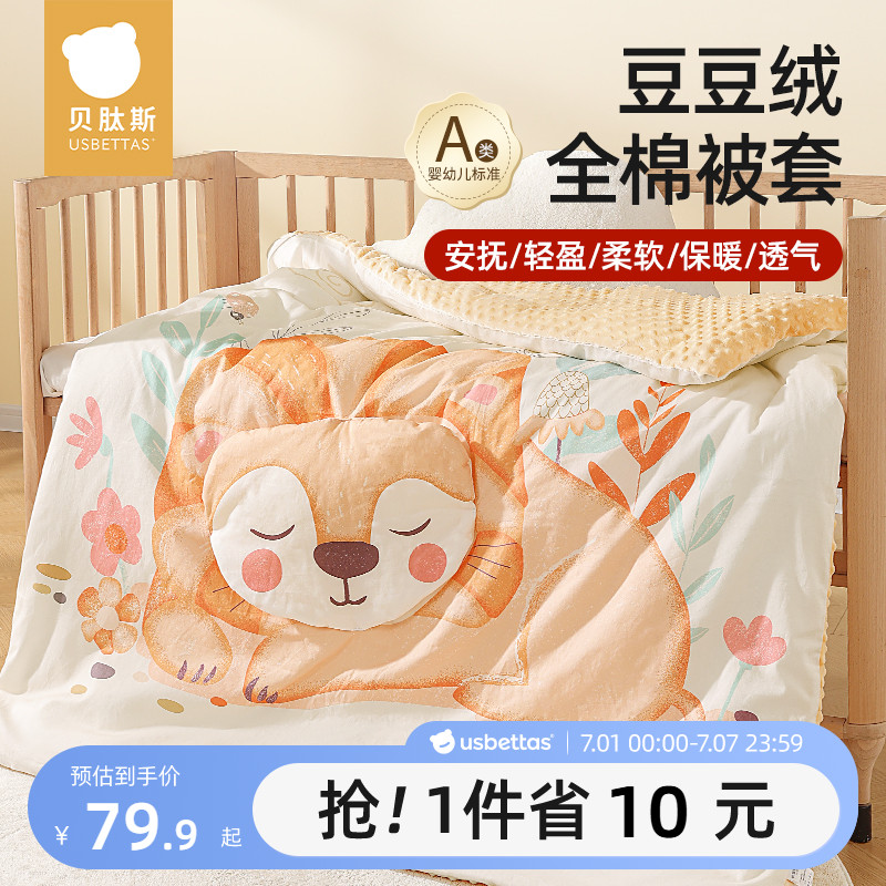 貝肽斯幼兒園豆豆絨被套