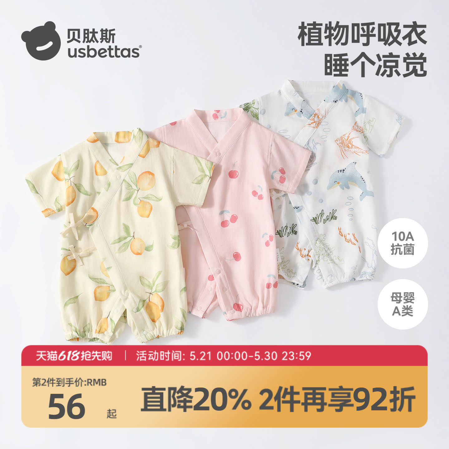 贝肽斯[2件装]婴儿衣服竹棉连体衣夏季薄款纱布短袖婴幼儿睡衣