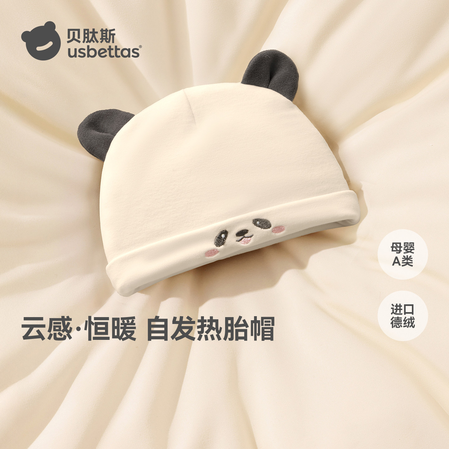 贝肽斯婴儿帽子德绒宝宝胎帽新生儿a类纯棉0一6月初生无骨护囟帽