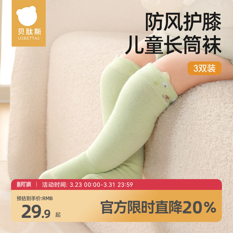 贝肽斯婴儿袜子春秋季新生儿宝宝袜子过膝棉袜不勒脚男女童长筒袜