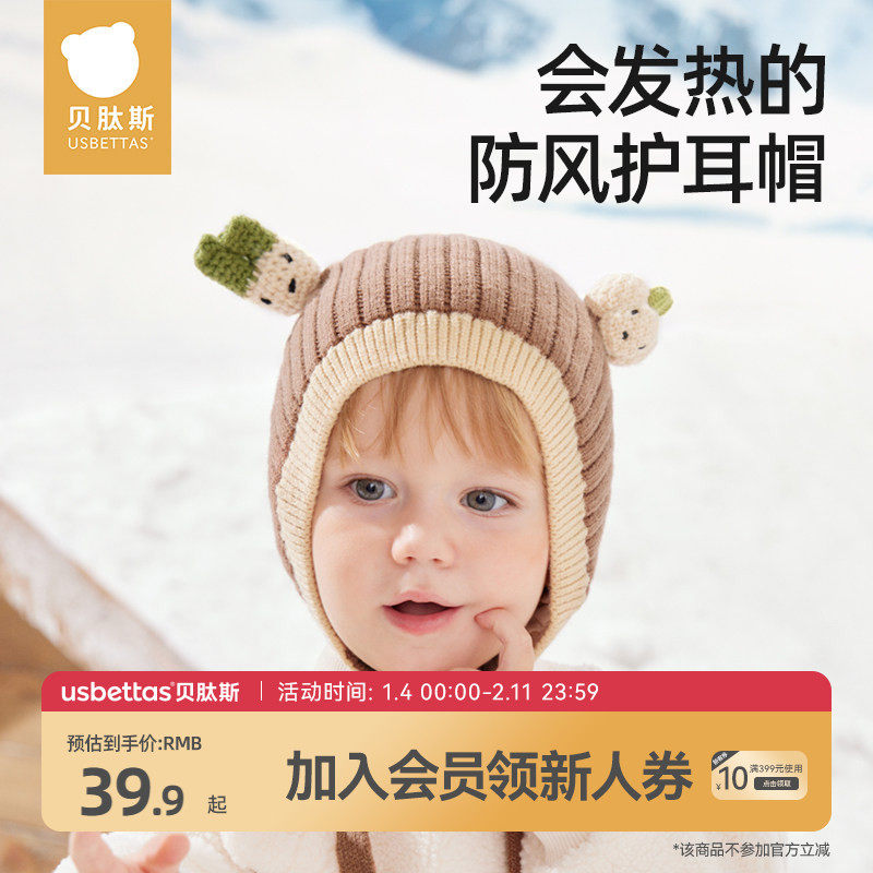 贝肽斯婴儿帽子秋冬季2024新款男童女童毛线帽防风保暖宝宝针织帽,童装/婴儿装/亲子装,帽子,淘宝优惠券,粉丝福利购,淘宝优惠卷