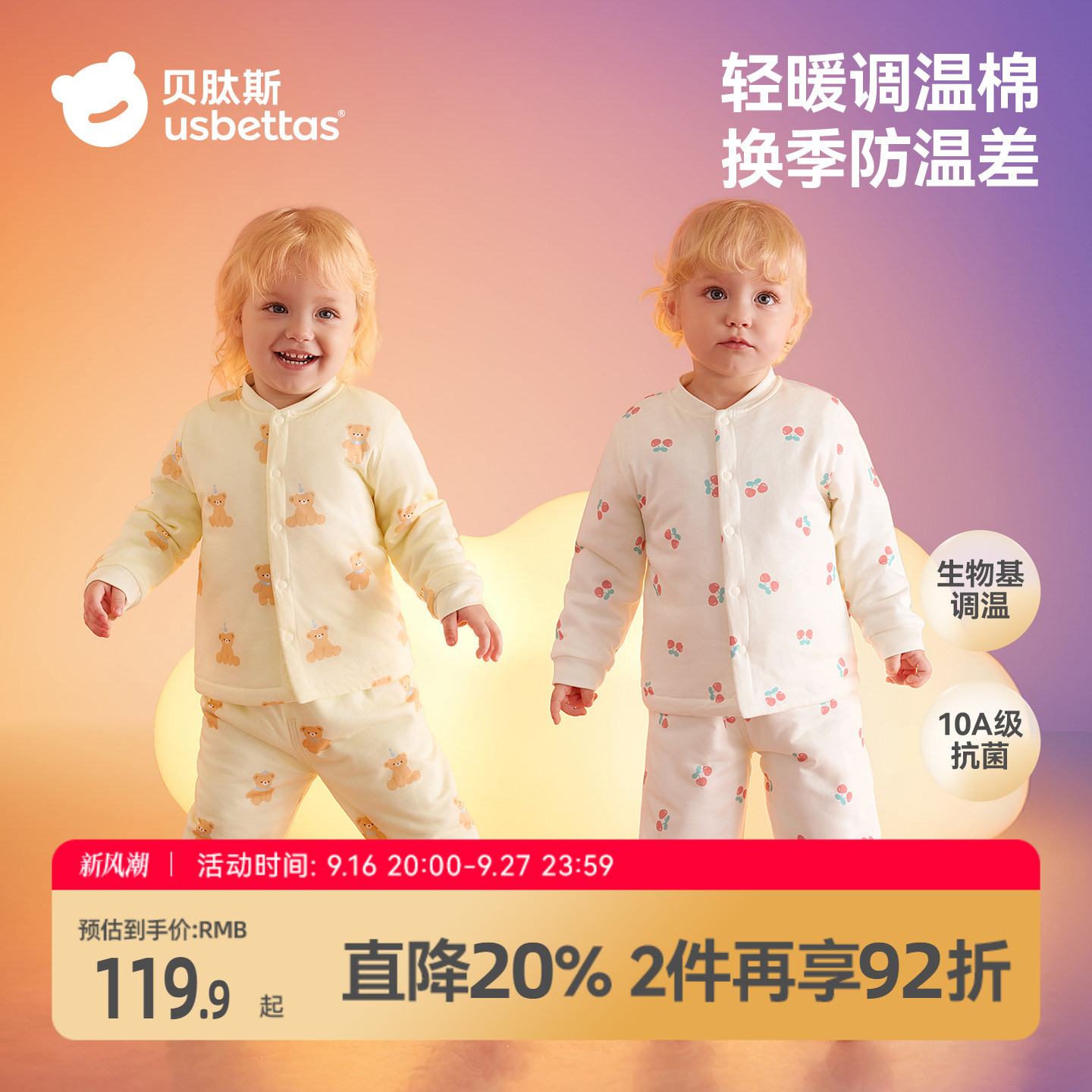贝肽斯儿童睡衣夹棉家居服套装