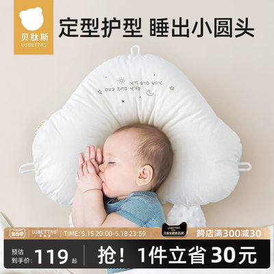 【热销5w件】婴儿定型枕矫正头型