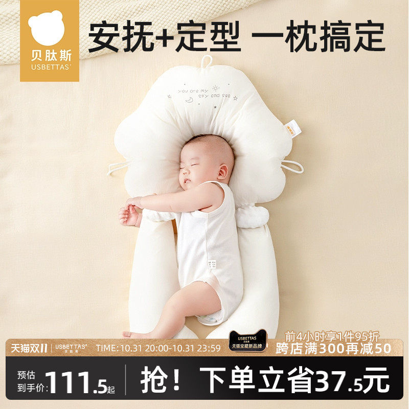 贝肽斯婴儿定型枕头新生宝宝0到6个月正头型安抚搂睡觉安全感神器高性价比高么？