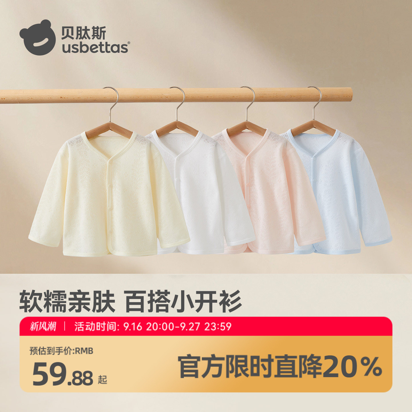 贝肽斯儿童外套春夏薄款图片