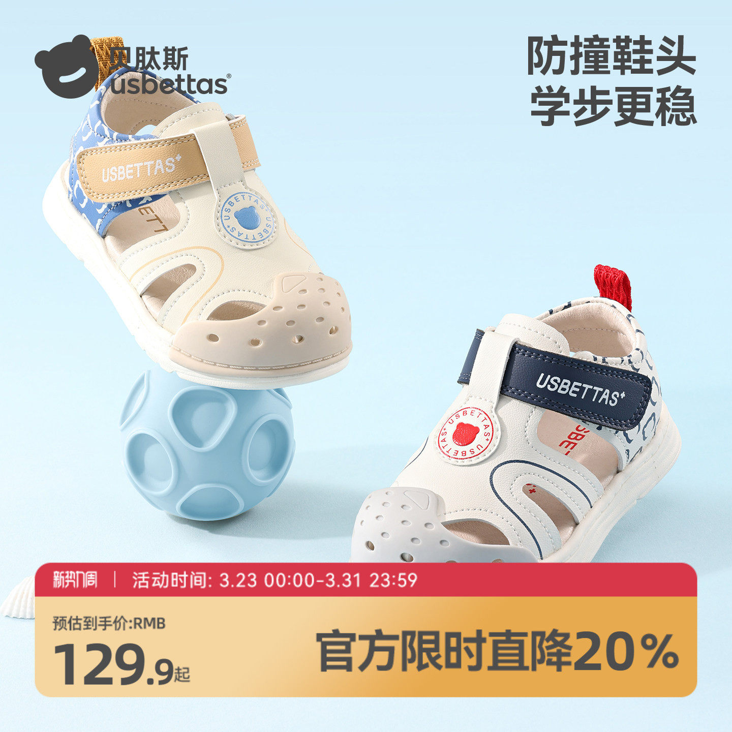 贝肽斯夏季透气凉鞋男女宝宝婴幼儿软底包头防滑学步鞋儿童机能鞋