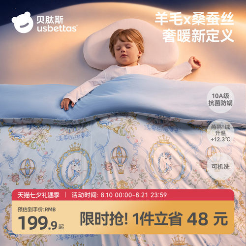 贝肽斯婴儿被子羊毛桑蚕丝宝宝被