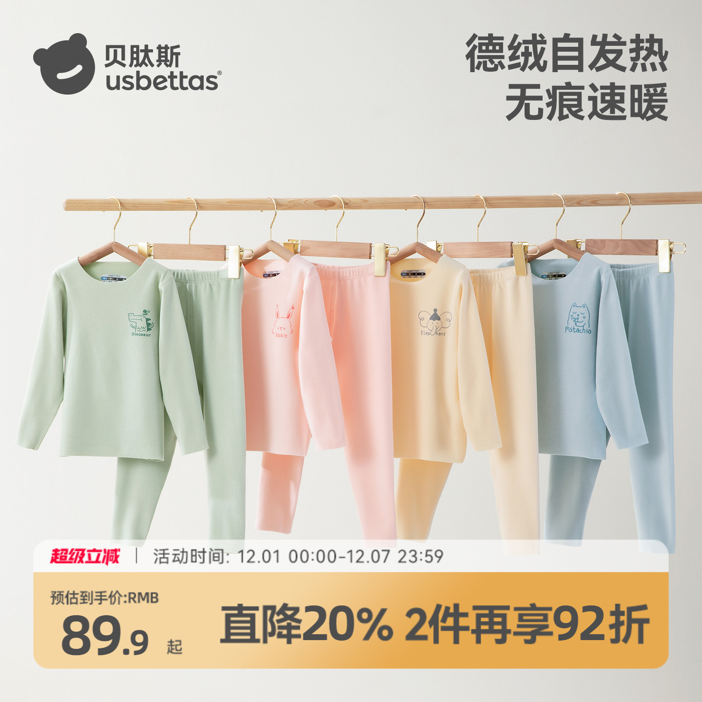 贝肽斯儿童保暖内衣宝宝秋衣套装德绒男女童睡衣保温儿童秋衣秋裤 - 封面