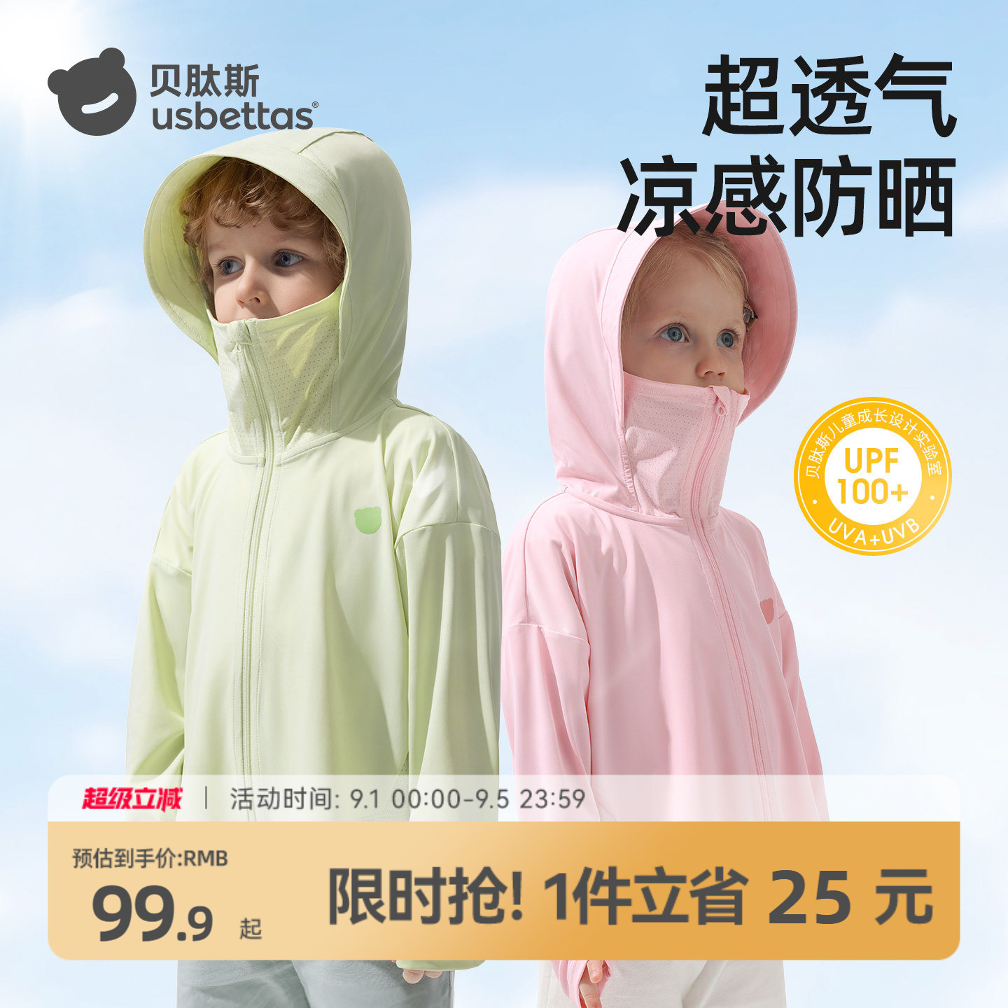 贝肽斯婴儿外套宝宝夏季薄款防晒衣男女童轻薄防晒服儿童透气冰丝图片