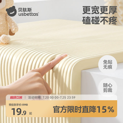 贝肽斯宝宝防撞条加宽加厚墙贴