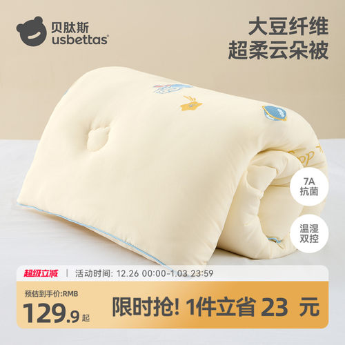 贝肽斯婴儿大豆被四季通用被子