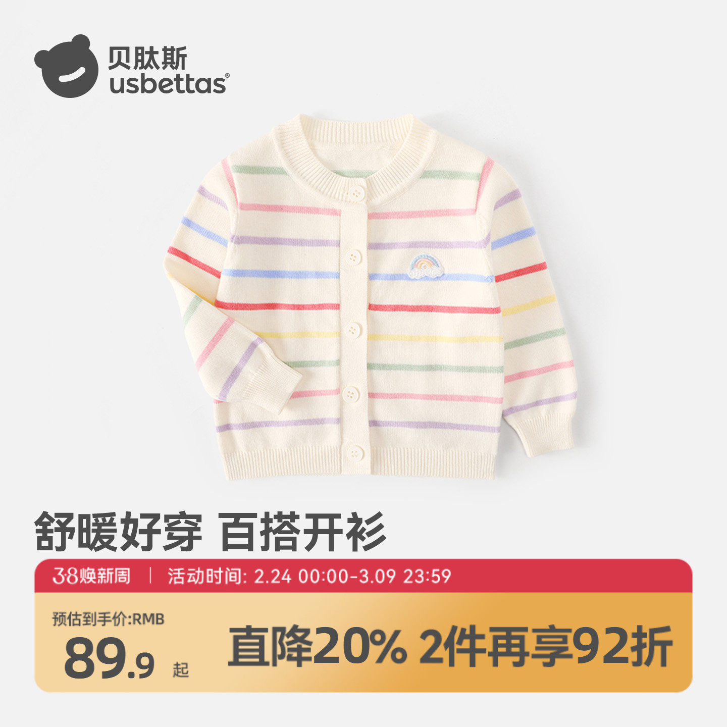 贝肽斯儿童毛衣春秋款女童宝宝毛线衣针织衫婴儿保暖开衫外套S