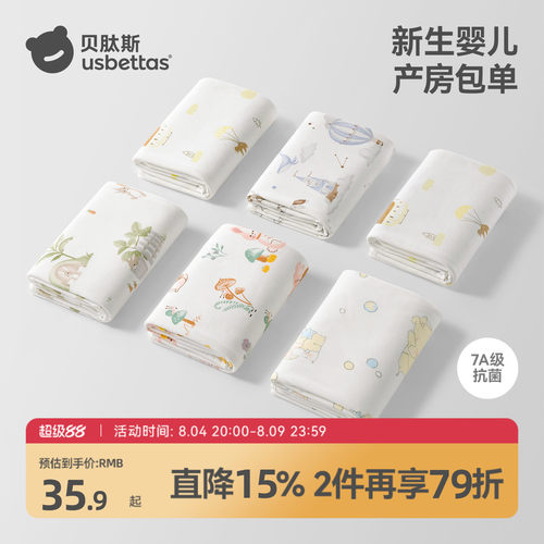 【金靖推荐】贝肽斯新生婴儿包单