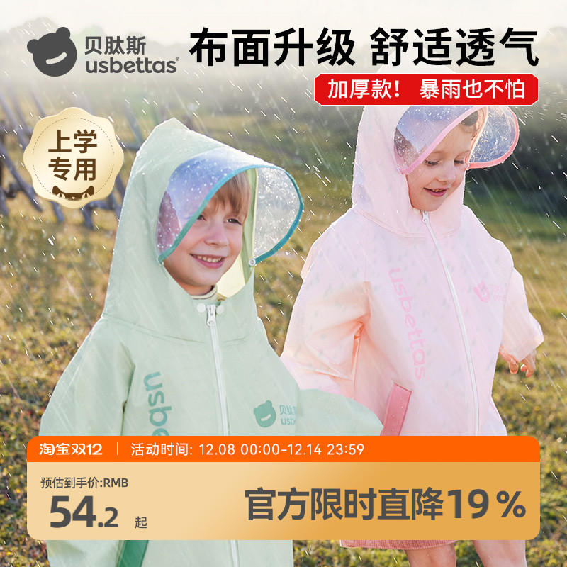 贝肽斯全身防水儿童雨衣男女童