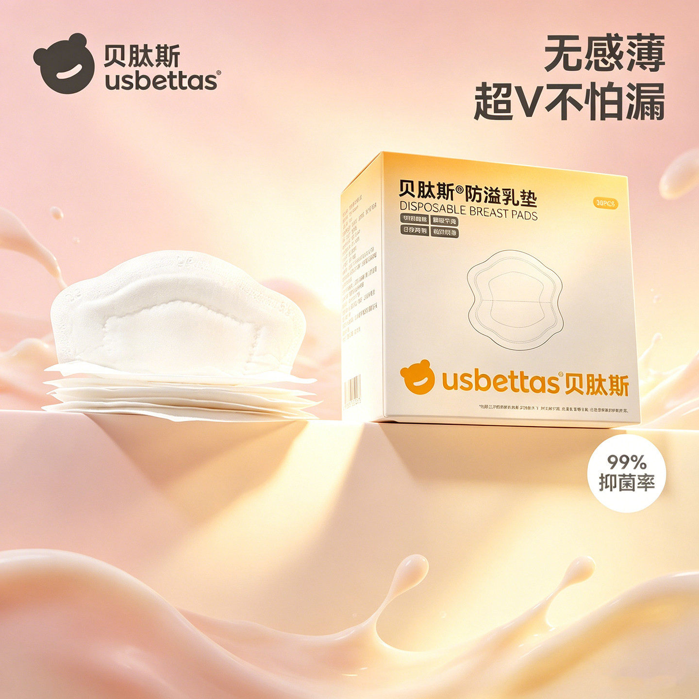 贝肽斯防溢乳垫乳贴防漏一次性超薄孕妇产后防溢奶透气乳垫哺乳期