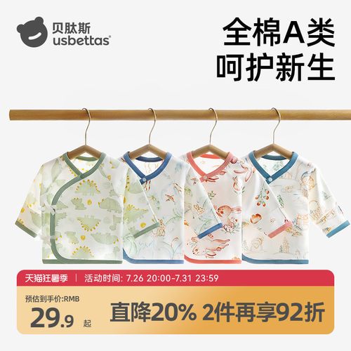 贝肽斯纯棉半背衣新生儿衣服