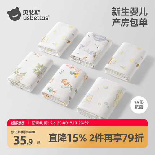 【金靖推荐】贝肽斯新生婴儿包单
