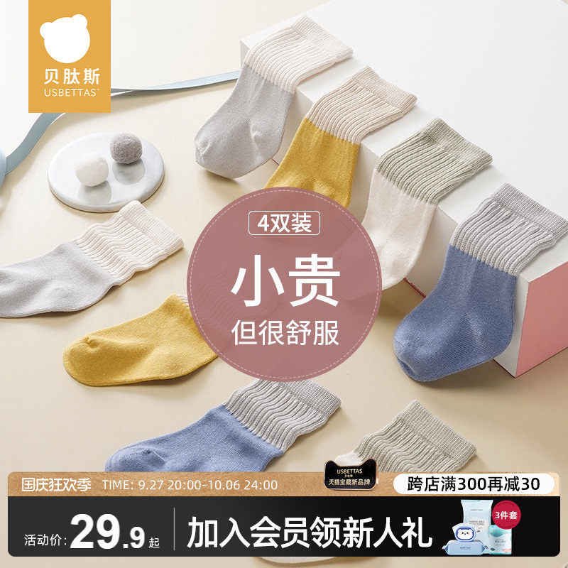 贝肽斯婴儿袜子宝宝春秋季新生儿0一3月男女儿童中筒防滑秋冬棉袜高性价比高么？