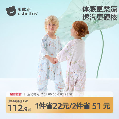 【金靖推荐】贝肽斯凉荷纱布睡袋