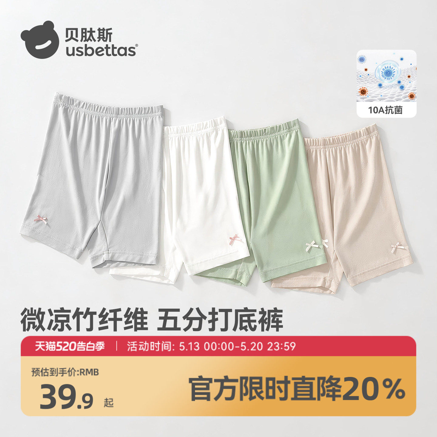 贝肽斯女童打底裤婴儿夏季新款薄款凉感透气抗菌五分短裤宝宝裤子