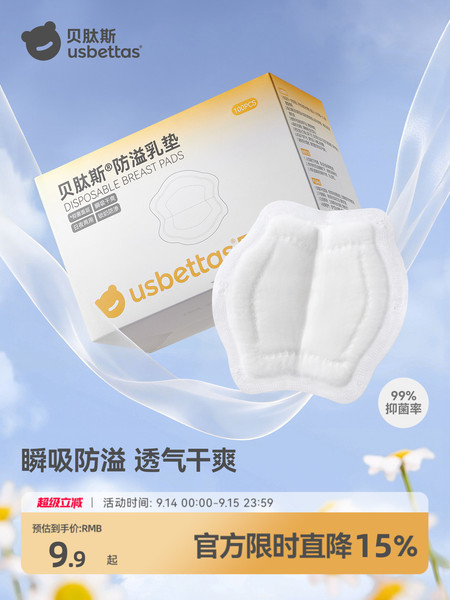 贝肽斯防溢乳垫乳贴防漏一次性超薄孕妇产后防溢奶透气乳垫哺乳期