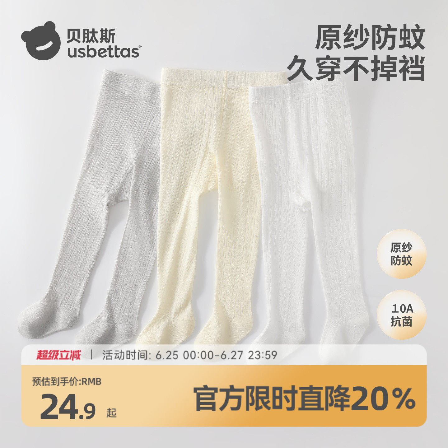 贝肽斯宝宝打底裤夏薄款婴儿连裤袜防蚊外穿打底女童白色舞蹈裤袜