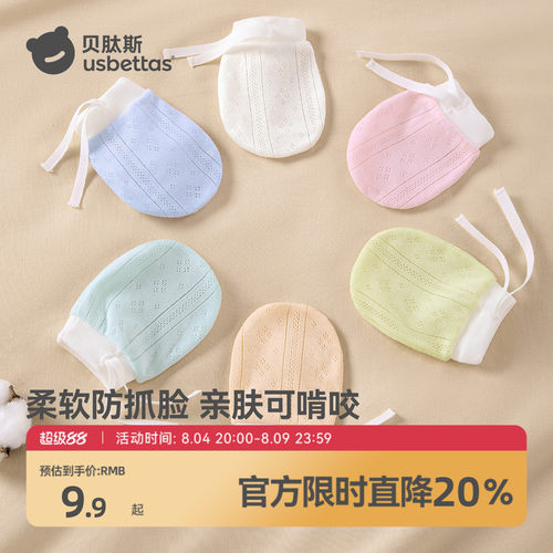 贝肽斯婴儿手套防抓脸防吃护手套