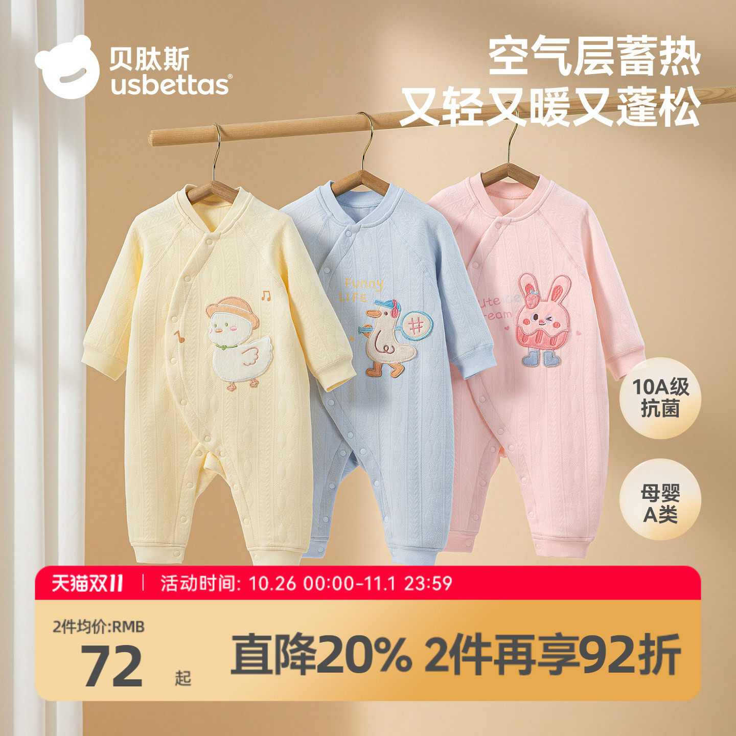 贝肽斯夹棉连体衣 52.3元 - 线报酷