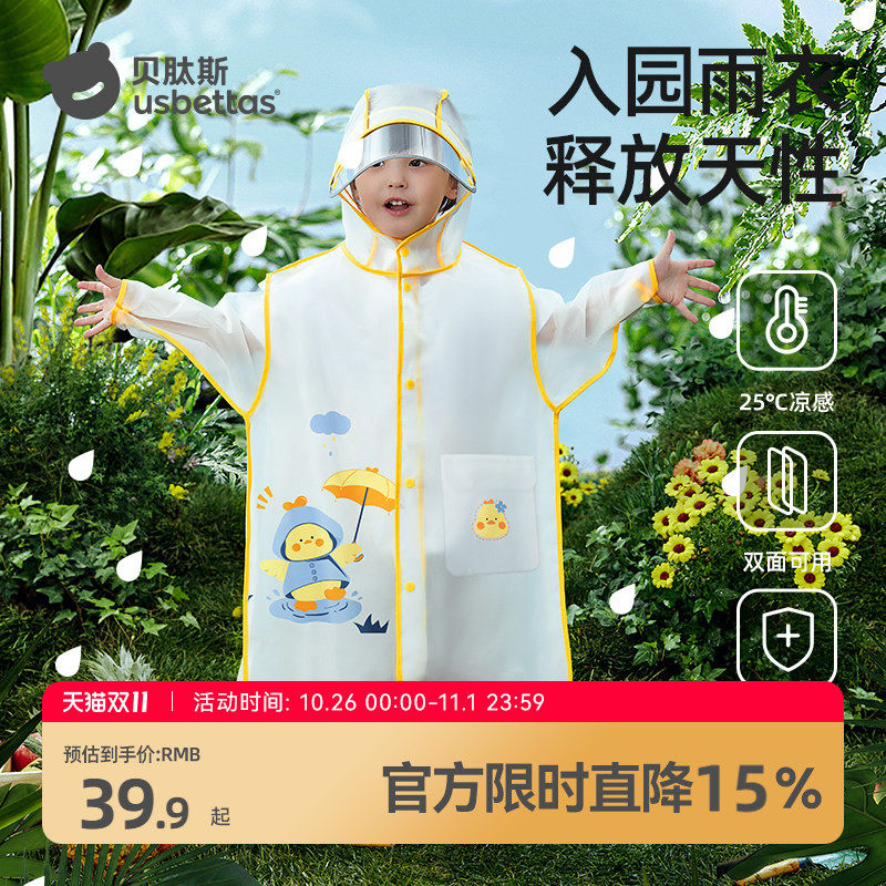 贝肽斯儿童雨衣幼儿园宝宝防雨服连帽卡通雨披男女童防雨外套户外