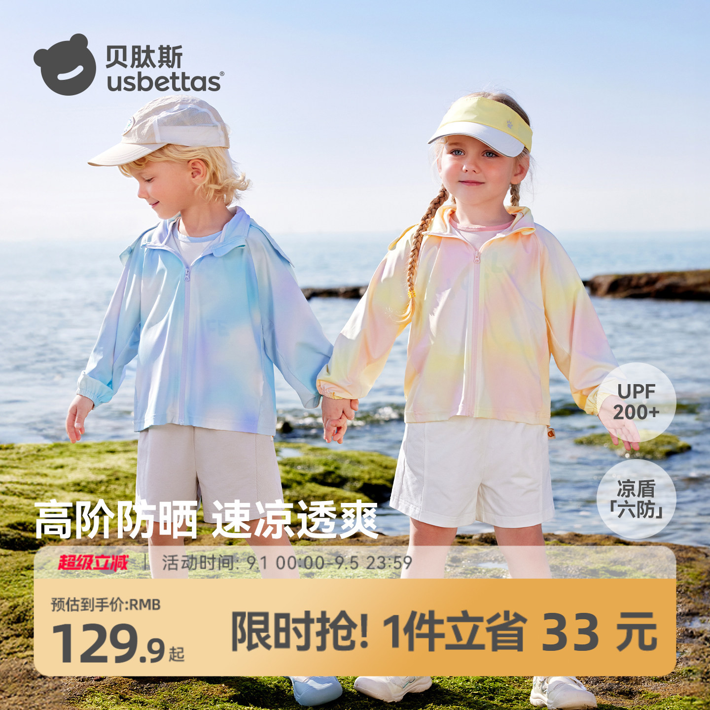 贝肽斯儿童防晒衣宝宝轻薄外套图片