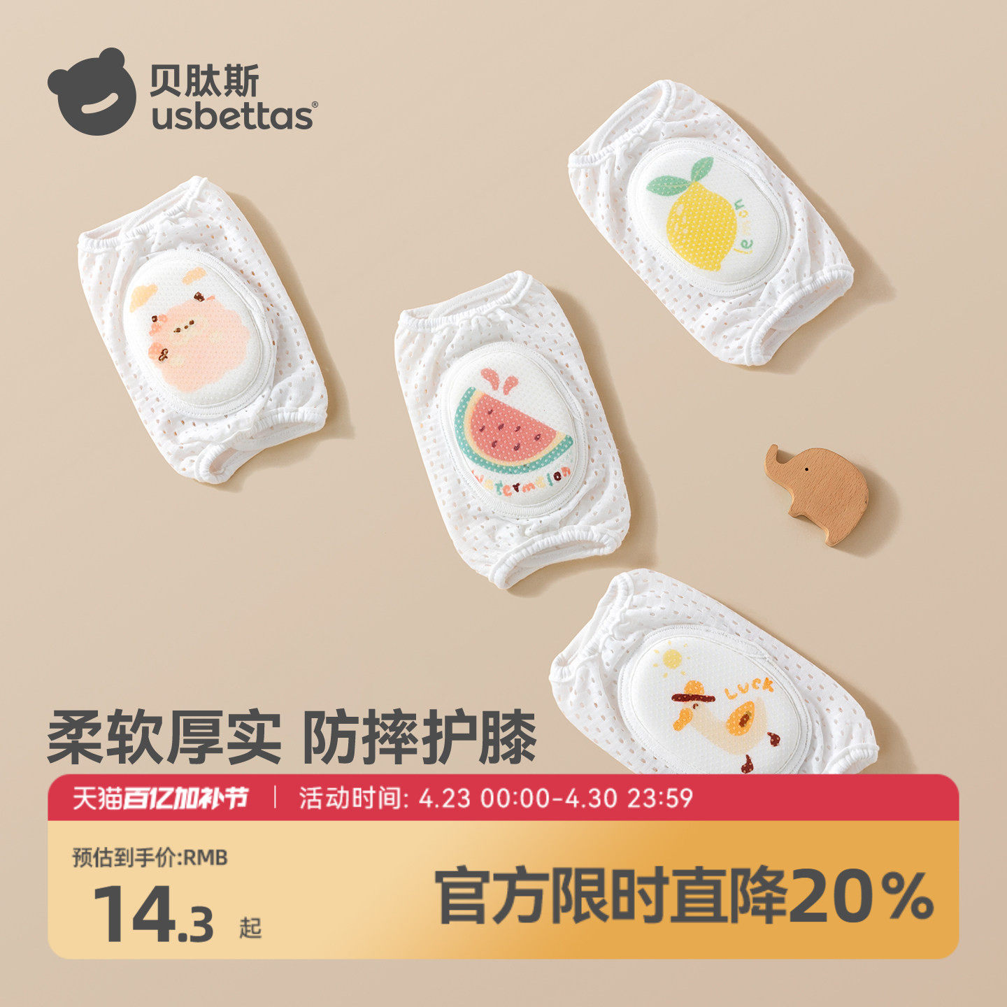 贝肽斯婴儿护膝儿童防摔夏薄款宝宝学步小孩儿爬行膝盖保护套神器