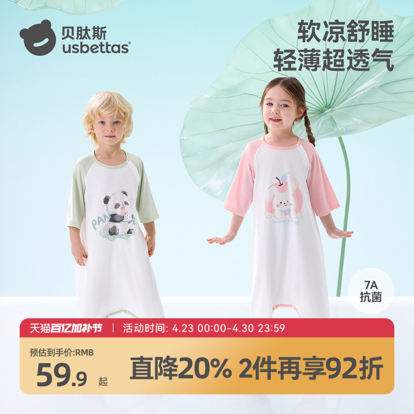 贝肽斯宝宝睡裙夏季薄款凉感抗菌纯棉儿童睡衣防着凉婴儿睡袋a类