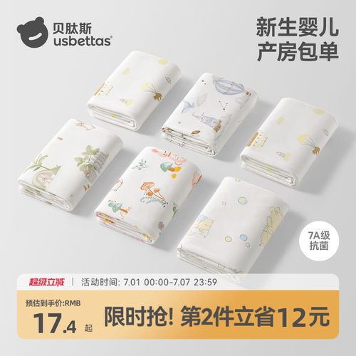 【金靖推荐】贝肽斯新生婴儿包单