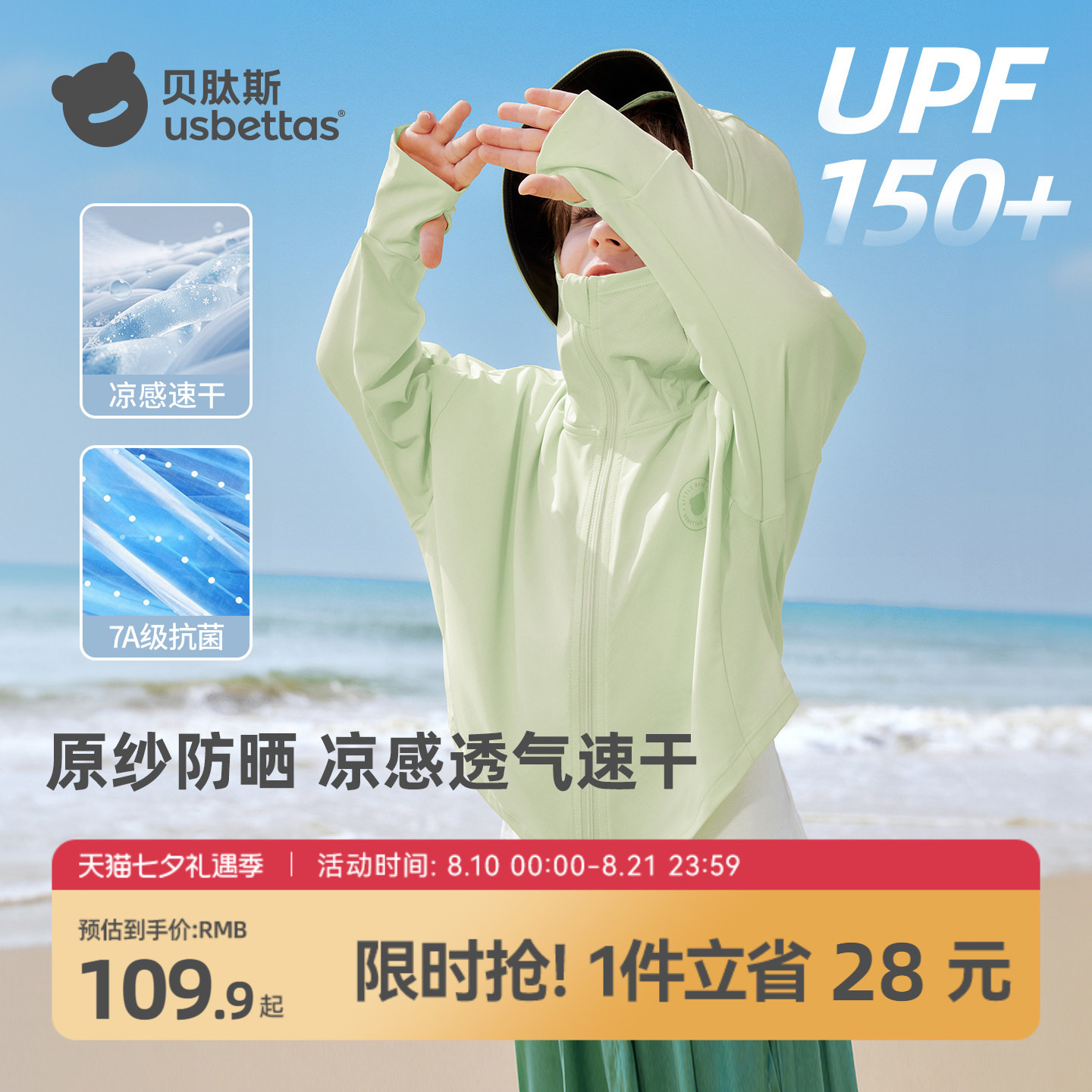 贝肽斯凉盾儿童防晒衣夏季凉感轻薄冰丝男女童防晒服新款宝宝外套
